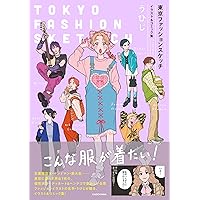 Amazon.co.jp: 東京ファッションスケッチ イラスト&コミック集 (KITORA